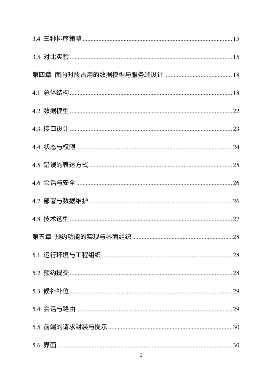 基于 Web 的高校实验室仪器预约管理系统的设计与实现 第 2 页