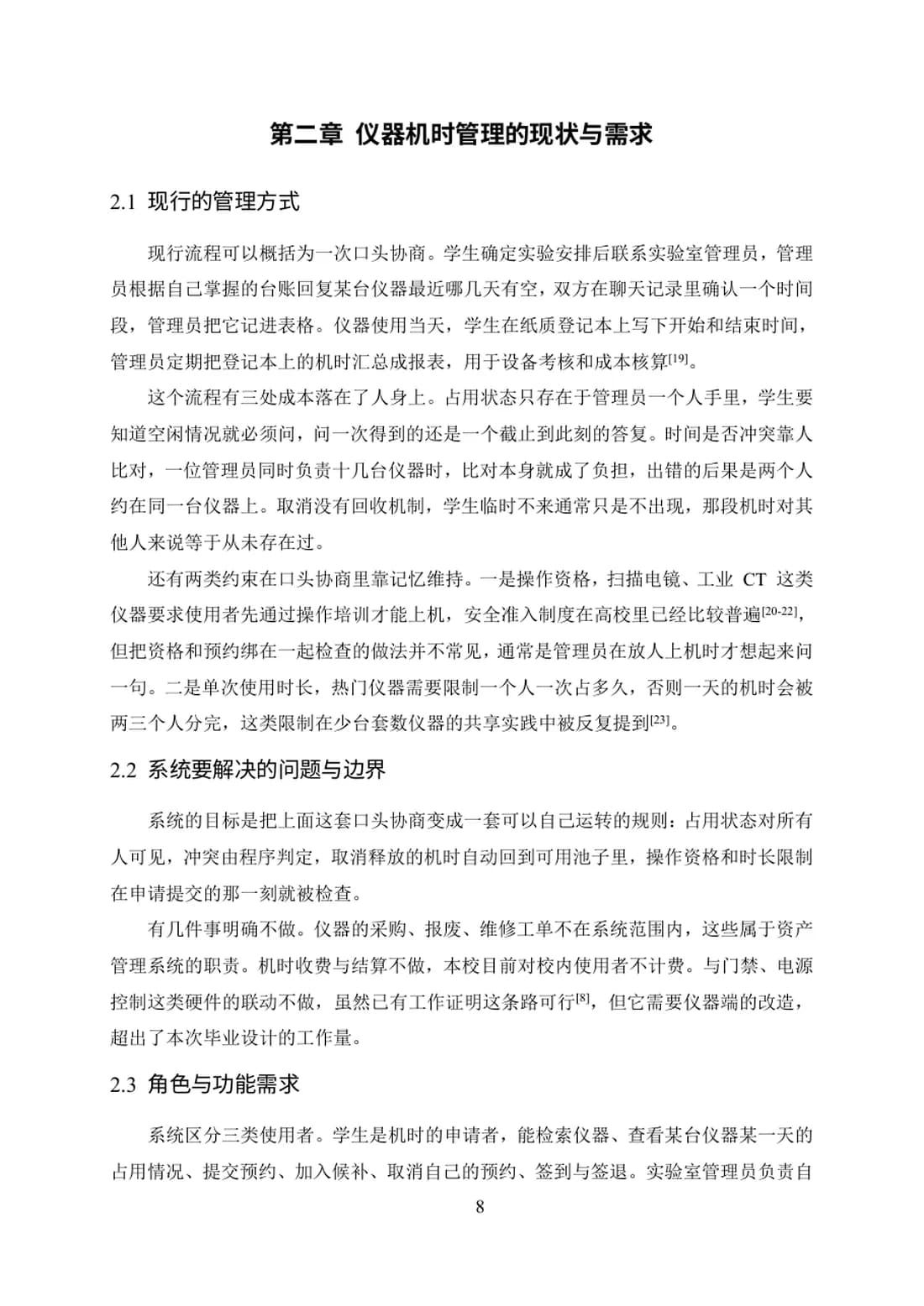 基于 Web 的高校实验室仪器预约管理系统的设计与实现 第 8 页