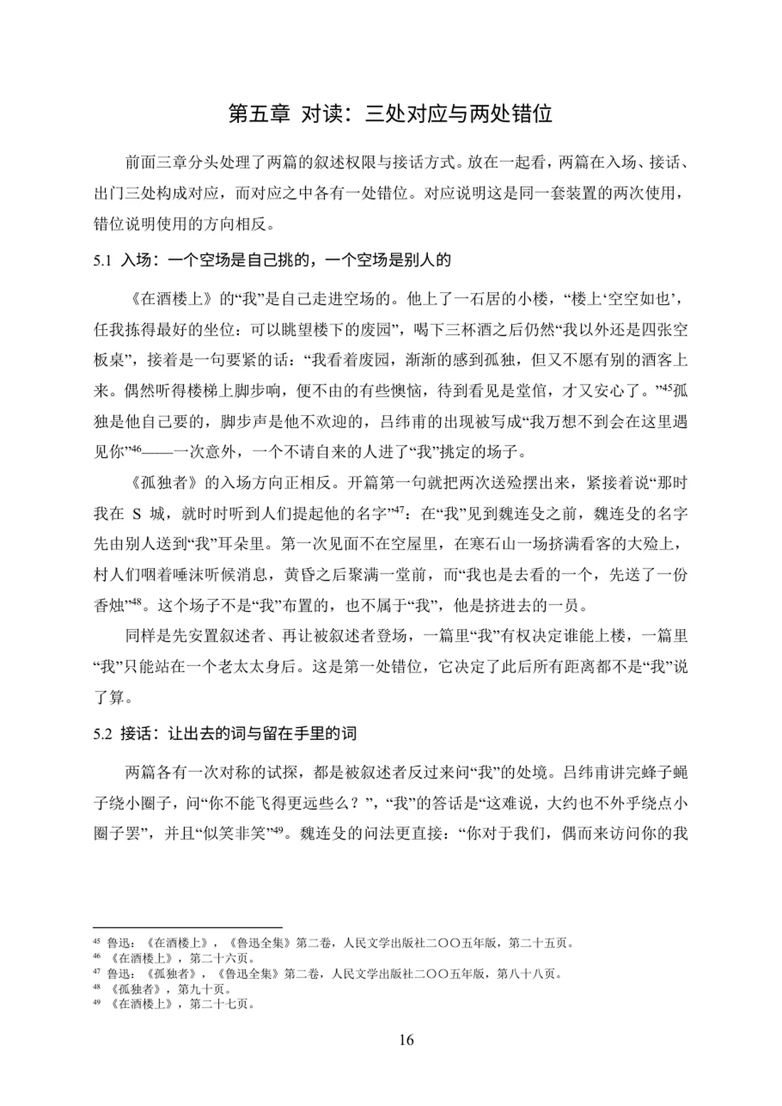 叙述权限的两种用法——《在酒楼上》与《孤独者》的第一人称对读 第 16 页