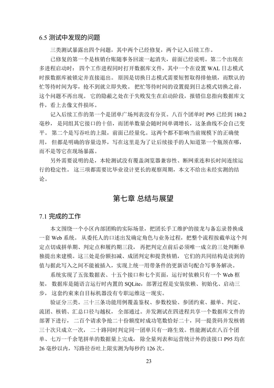 社区团购拼单管理系统的设计与实现 第 23 页